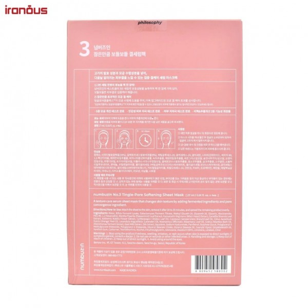 ماسک ورقه ای صورت نامبوزین No.3