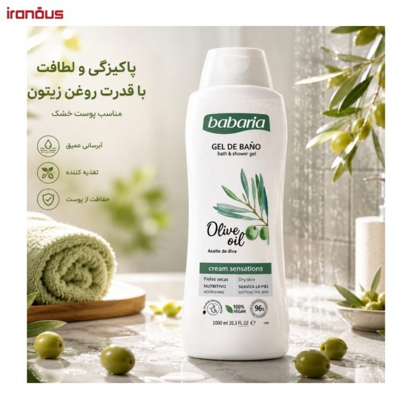 شاور ژل روغن زیتون باباریا
