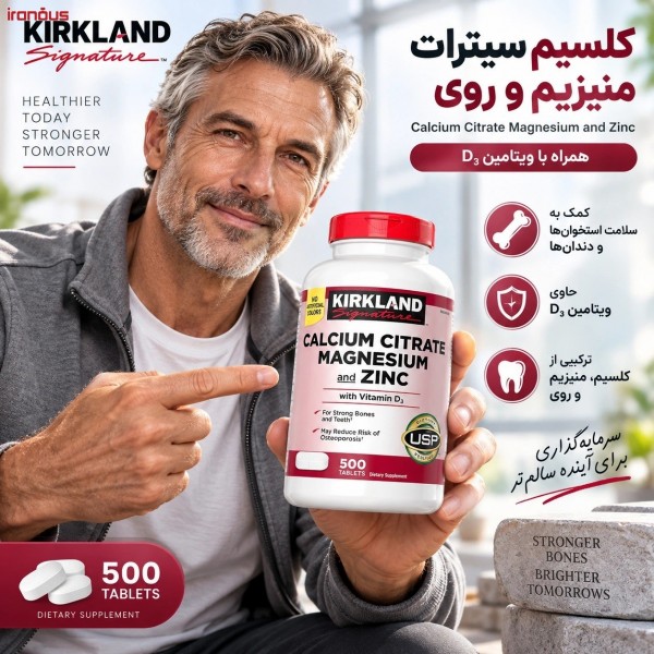 قرص مکمل زینک منیزیم کلسیم سیترات کرکلند