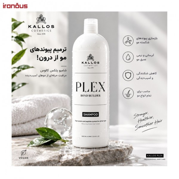 شامپو ترمیم کننده مو کالوس Plex Bond Builder