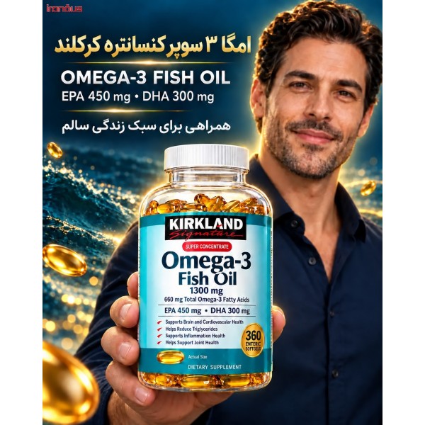 سافت ژل سوپر کنسانتره امگا 3 روغن ماهی کرکلند