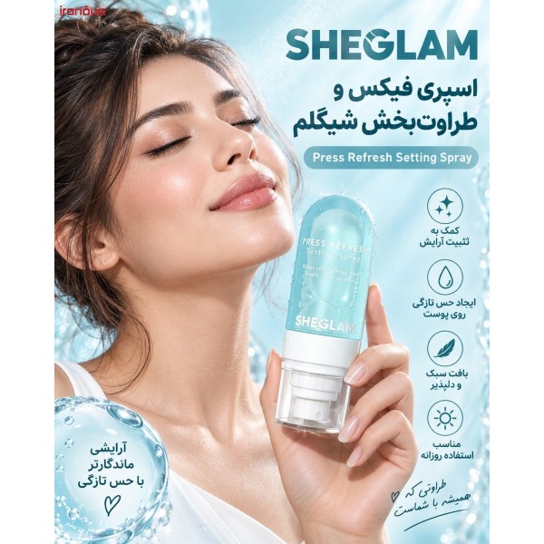 اسپری تثبیت کننده آرایش صورت شیگلم Press Refresh