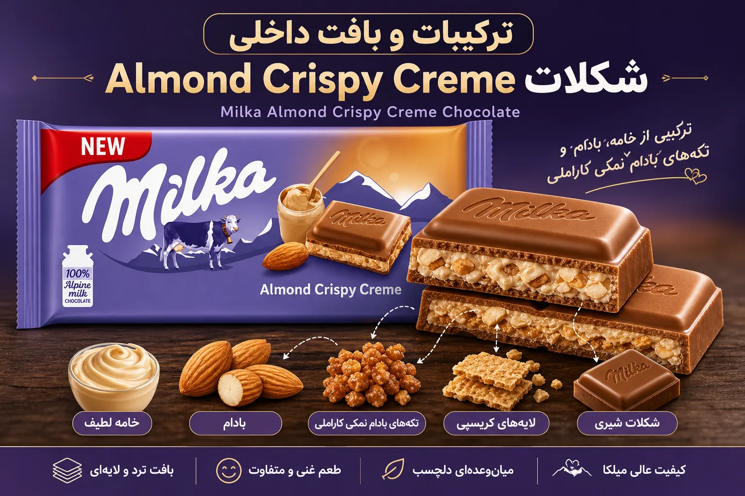 شکلات میلکا Almond Cryspy Creme؛ نمای تبلیغاتی اول