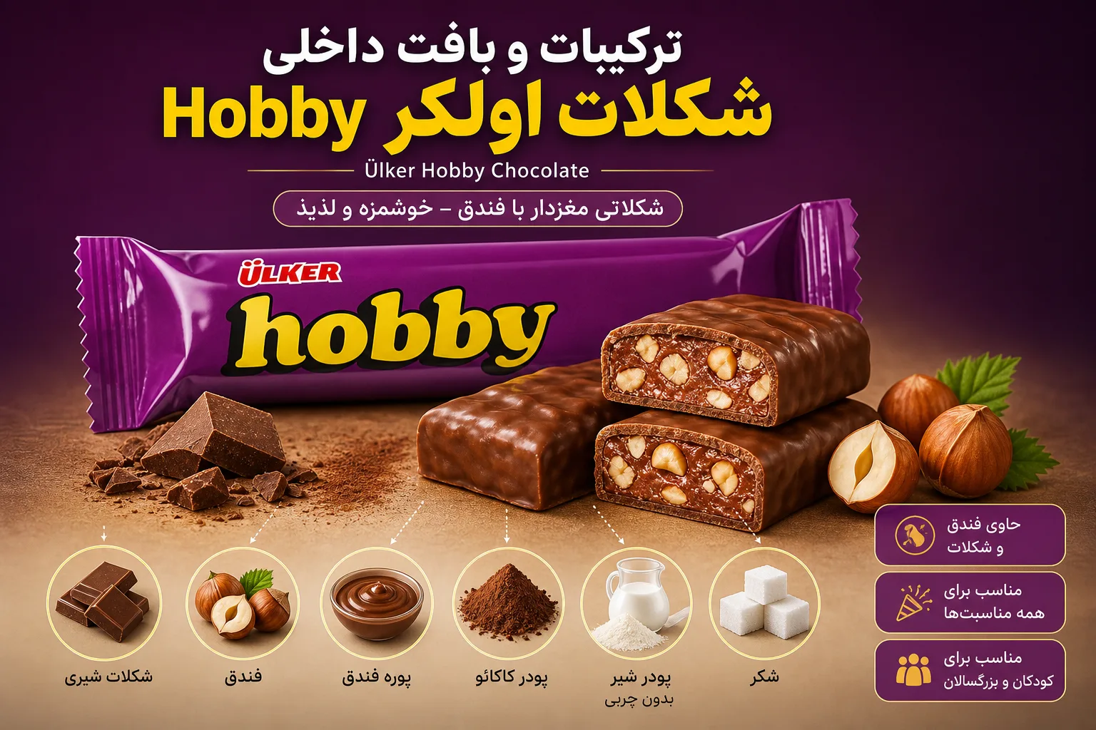 شکلات اولکر Hobby | تصویر اول شکلات اولکر Hobby؛ نمای تبلیغاتی اول