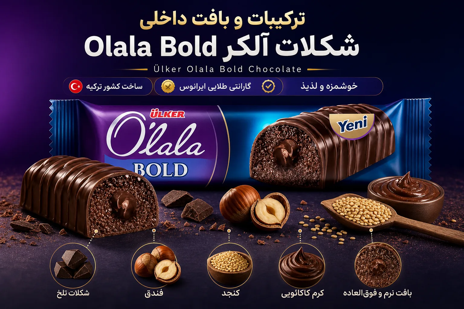 شکلات آلکر Olala Bold؛ نمای تبلیغاتی اول