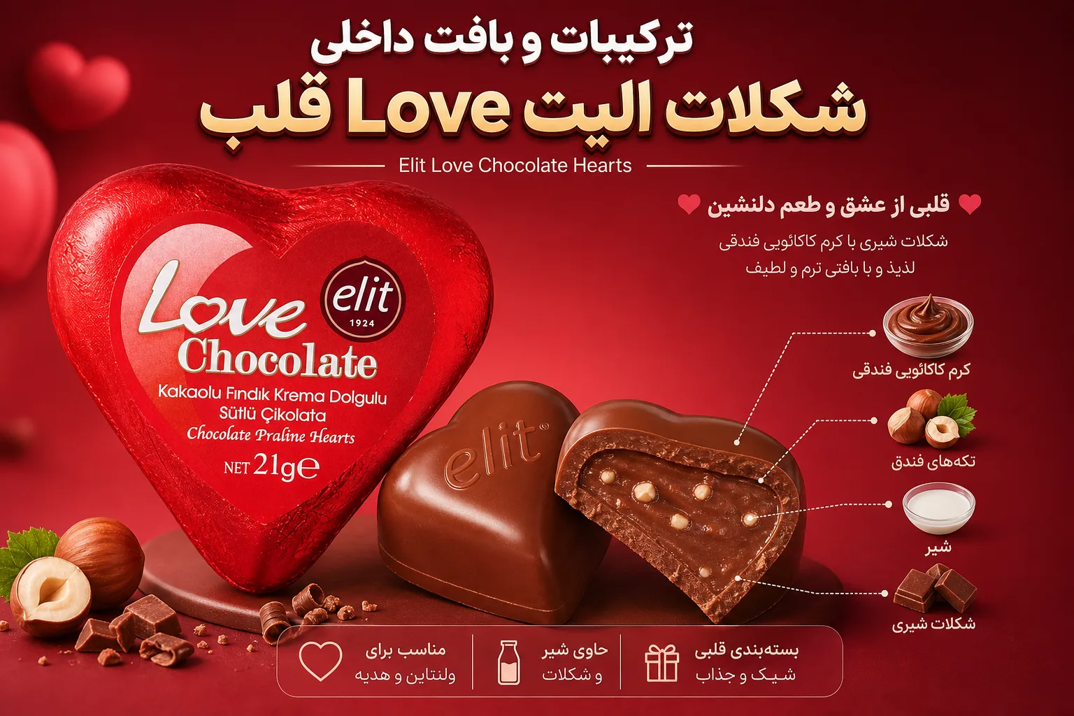 شکلات الیت Love قلب | تصویر اول شکلات الیت Love قلب؛ نمای تبلیغاتی اول