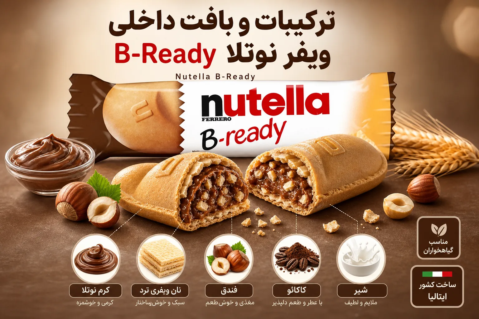 ویفر نوتلا B-Ready؛ نمای تبلیغاتی اول
