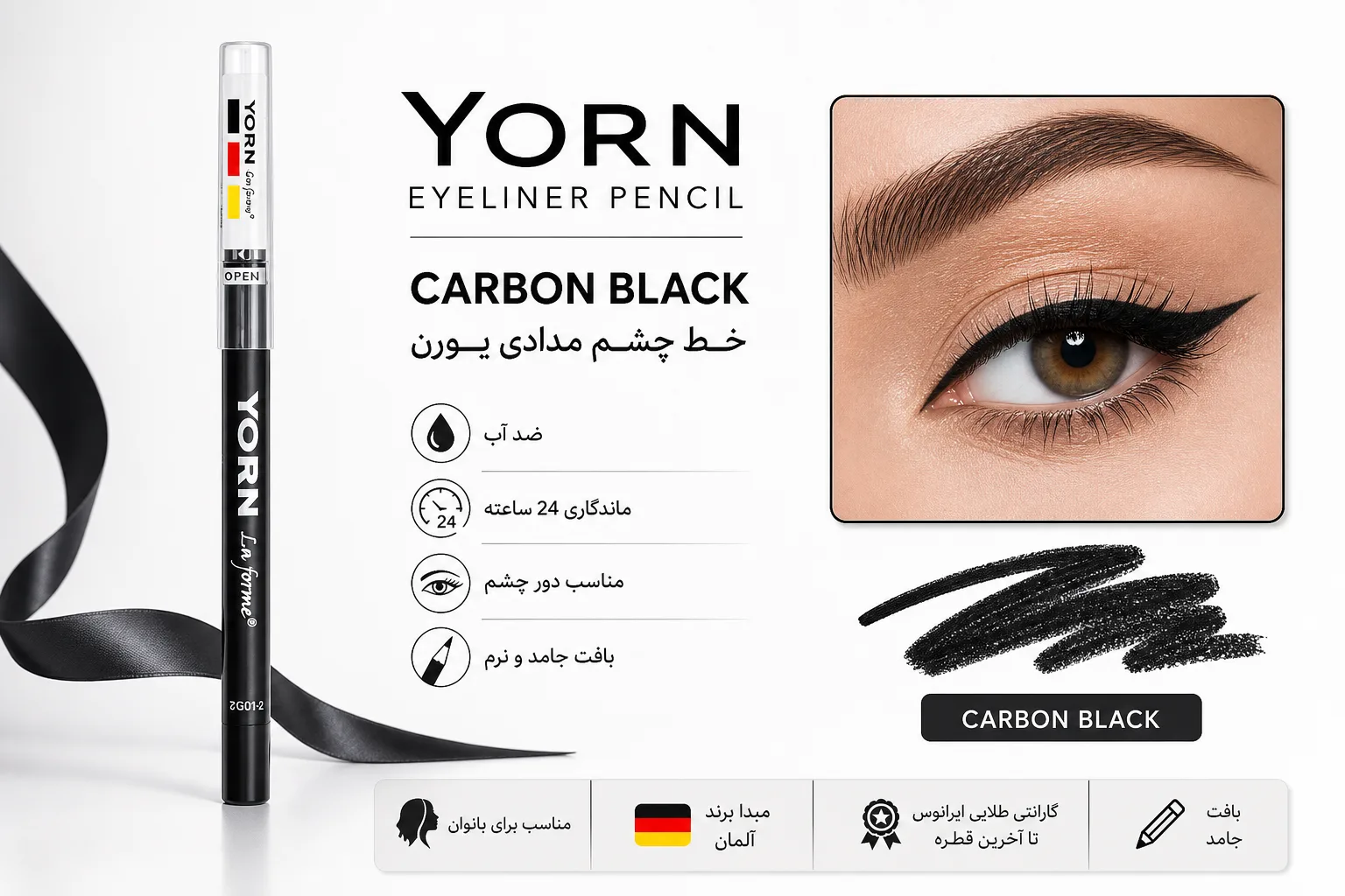 خط چشم مدادی یورن Carbon Black | تصویر دوم خط چشم مدادی یورن Carbon Black؛ نمای تبلیغاتی دوم