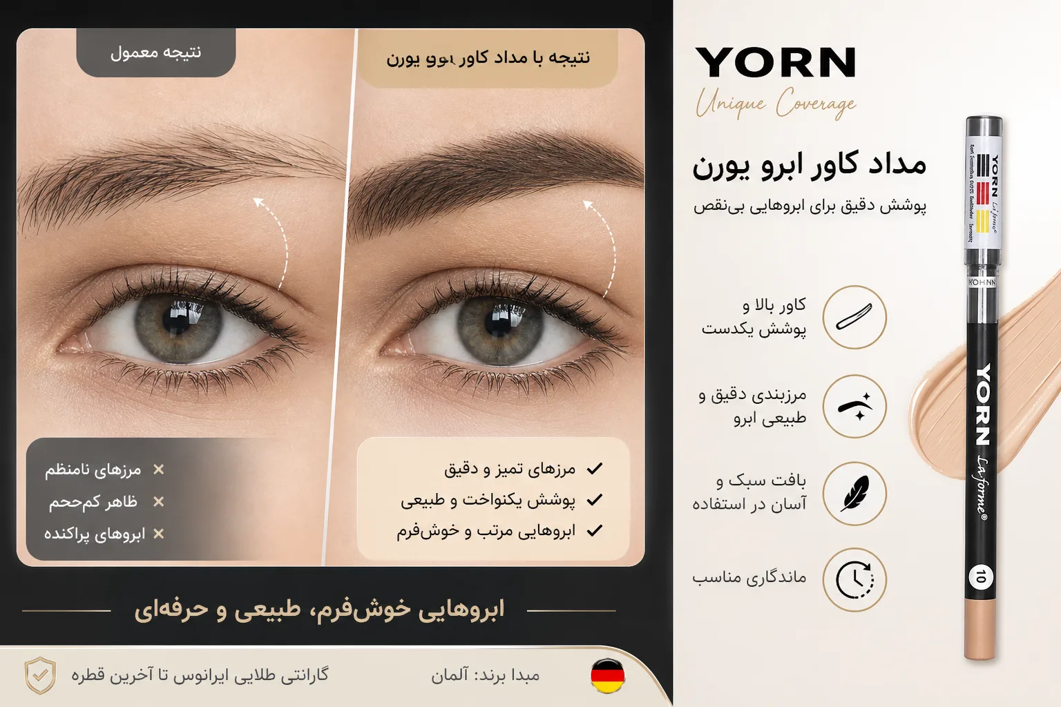 مداد کاور ابرو یورن Unique Coverage؛ نمای تبلیغاتی اول