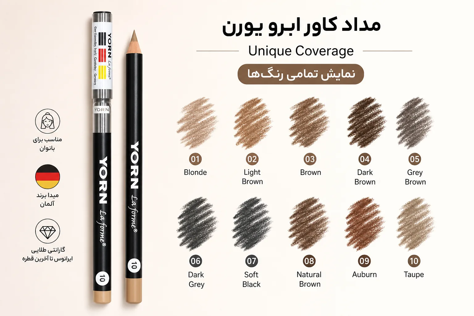 مداد کاور ابرو یورن Unique Coverage؛ نمای تبلیغاتی دوم