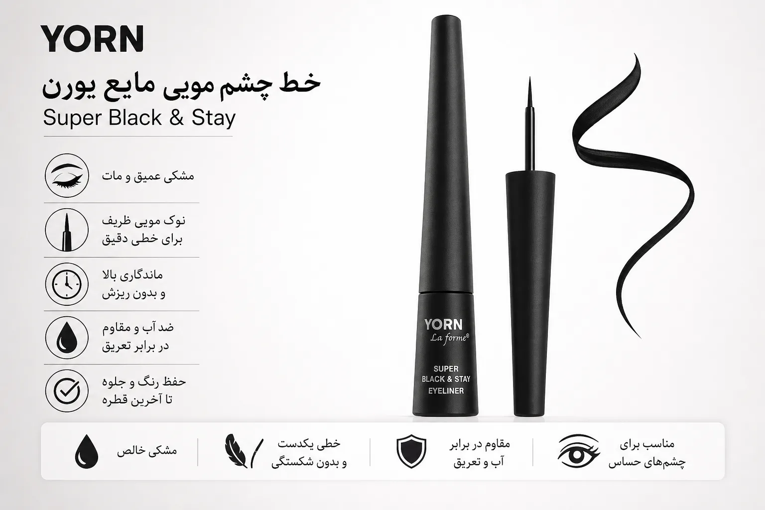خط چشم مویی مایع یورن Super Black & Stay؛ نمای تبلیغاتی دوم