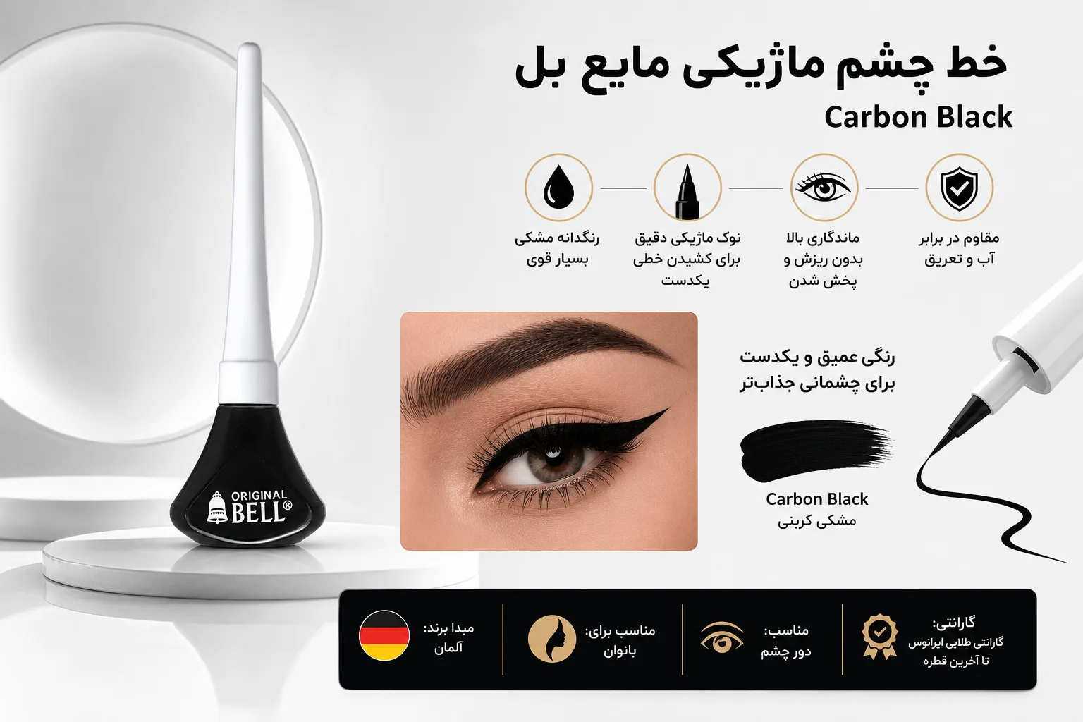 خط چشم ماژیکی مایع بل Carbon Black | تصویر دوم خط چشم ماژیکی مایع بل Carbon Black؛ نمای تبلیغاتی دوم