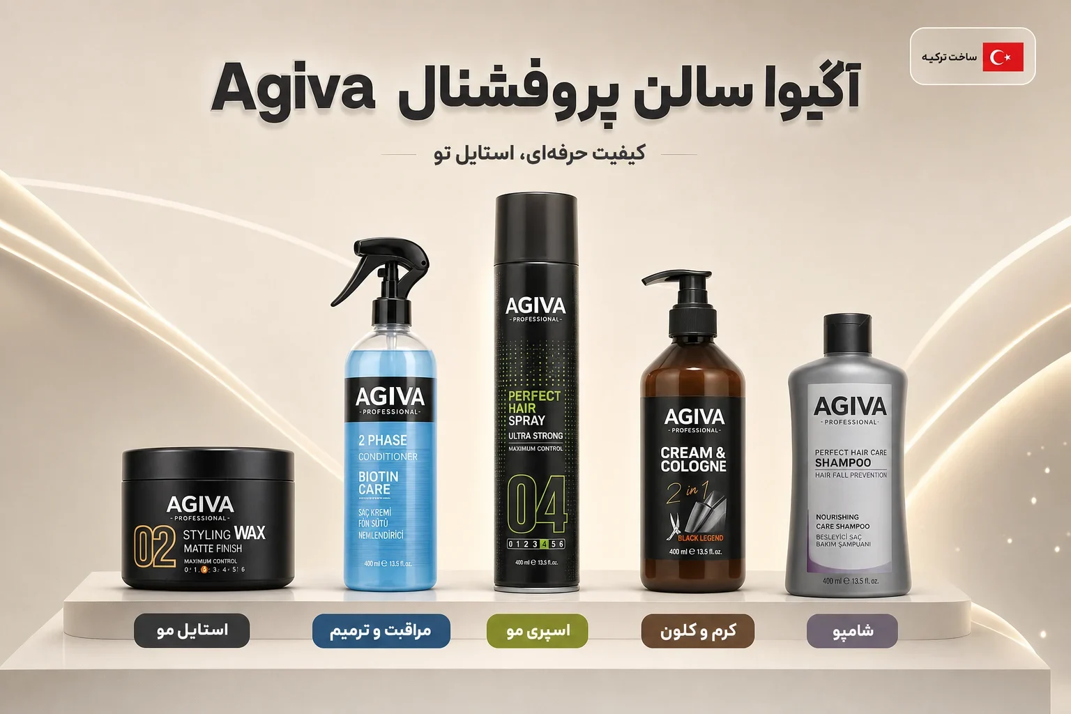 معرفی برند آگیوا سالن پروفشنال Agiva