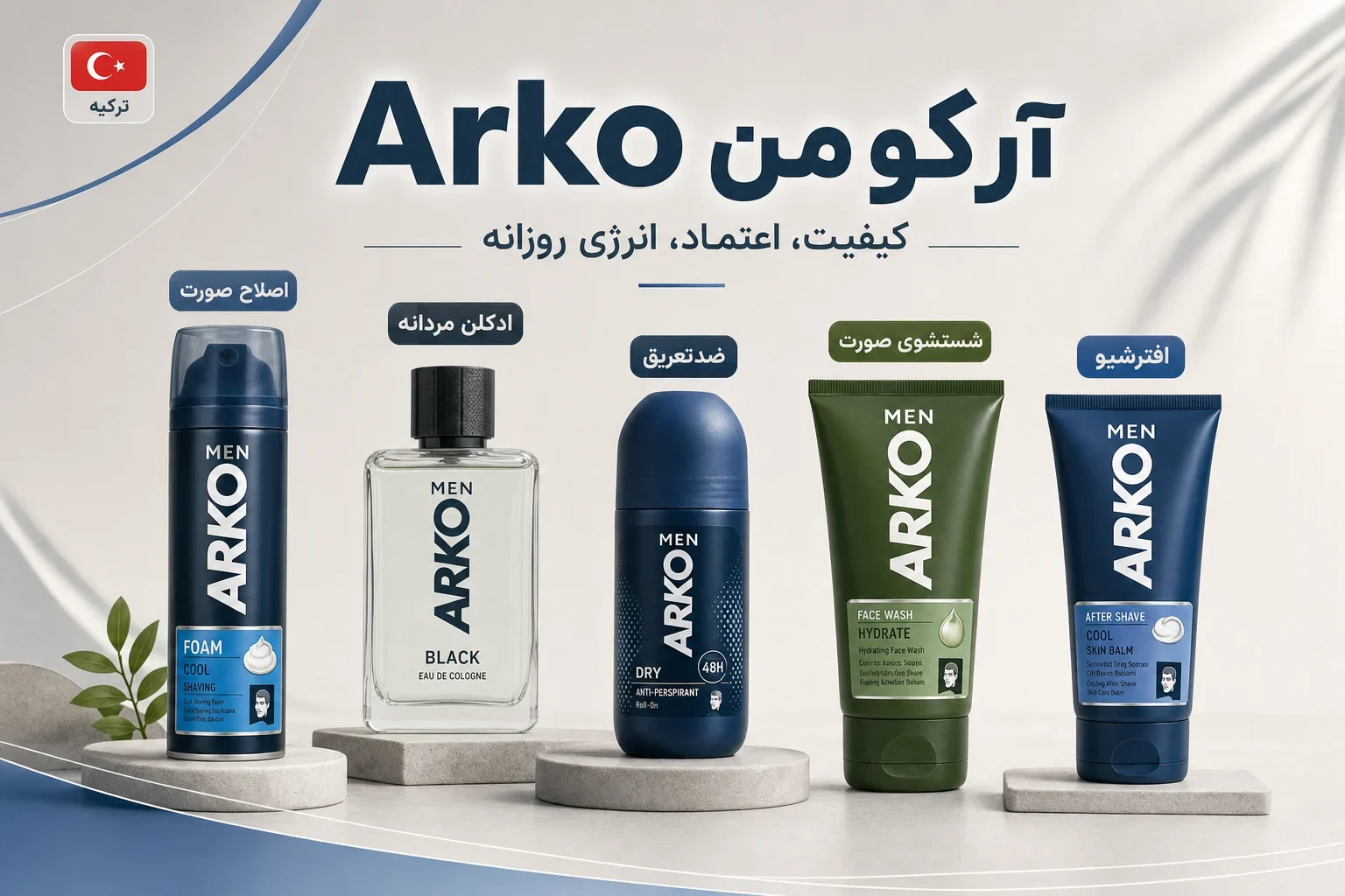 معرفی برند آرکو من Arko