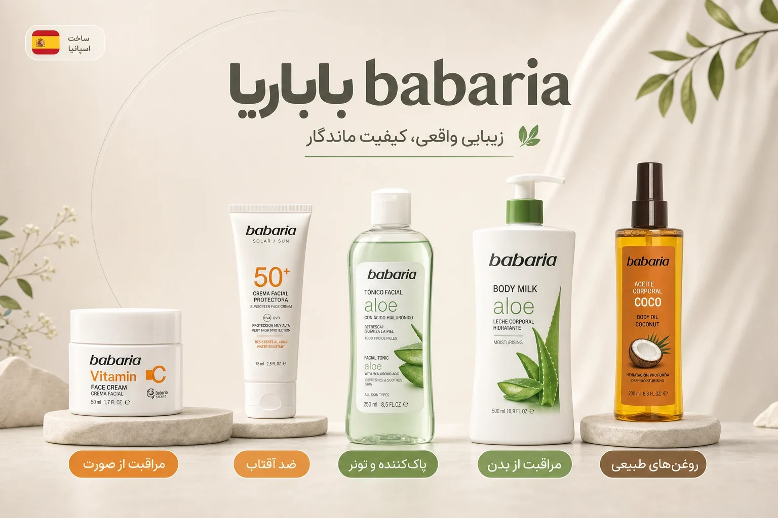 معرفی برند باباریا babaria
