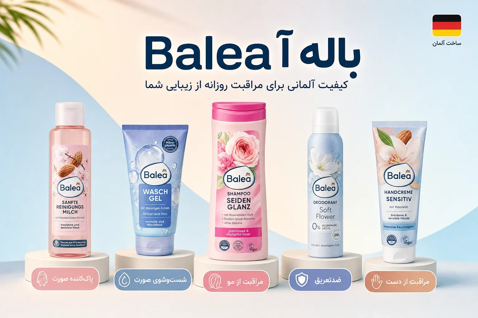 معرفی برند باله آ Balea