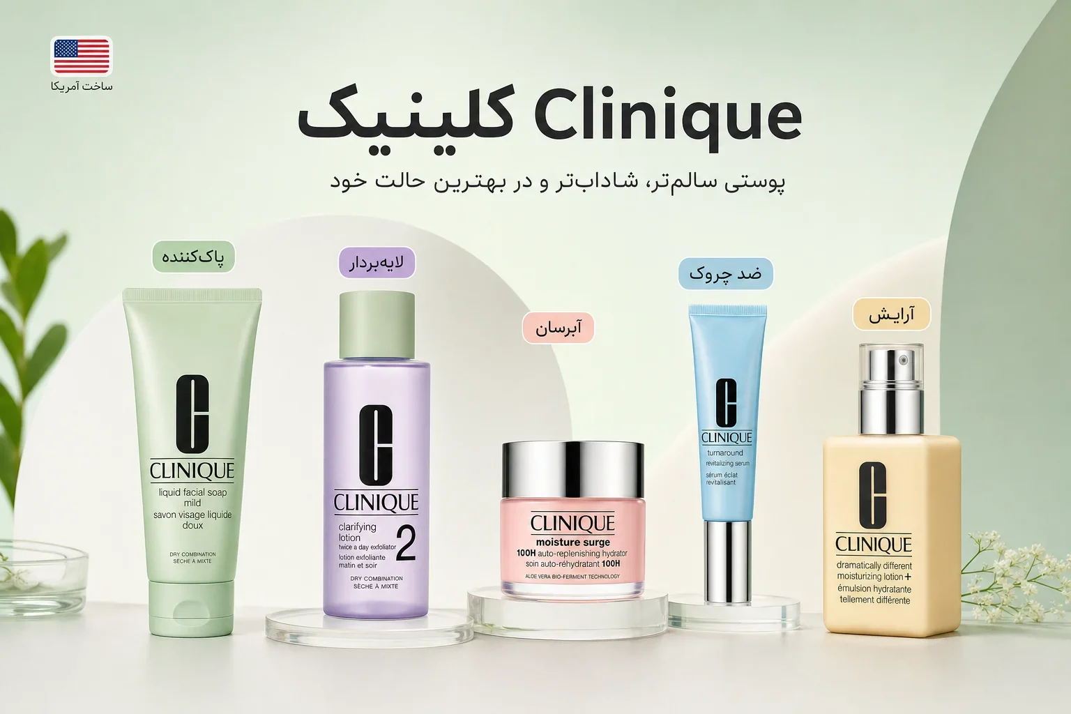 معرفی برند کلینیک Clinique