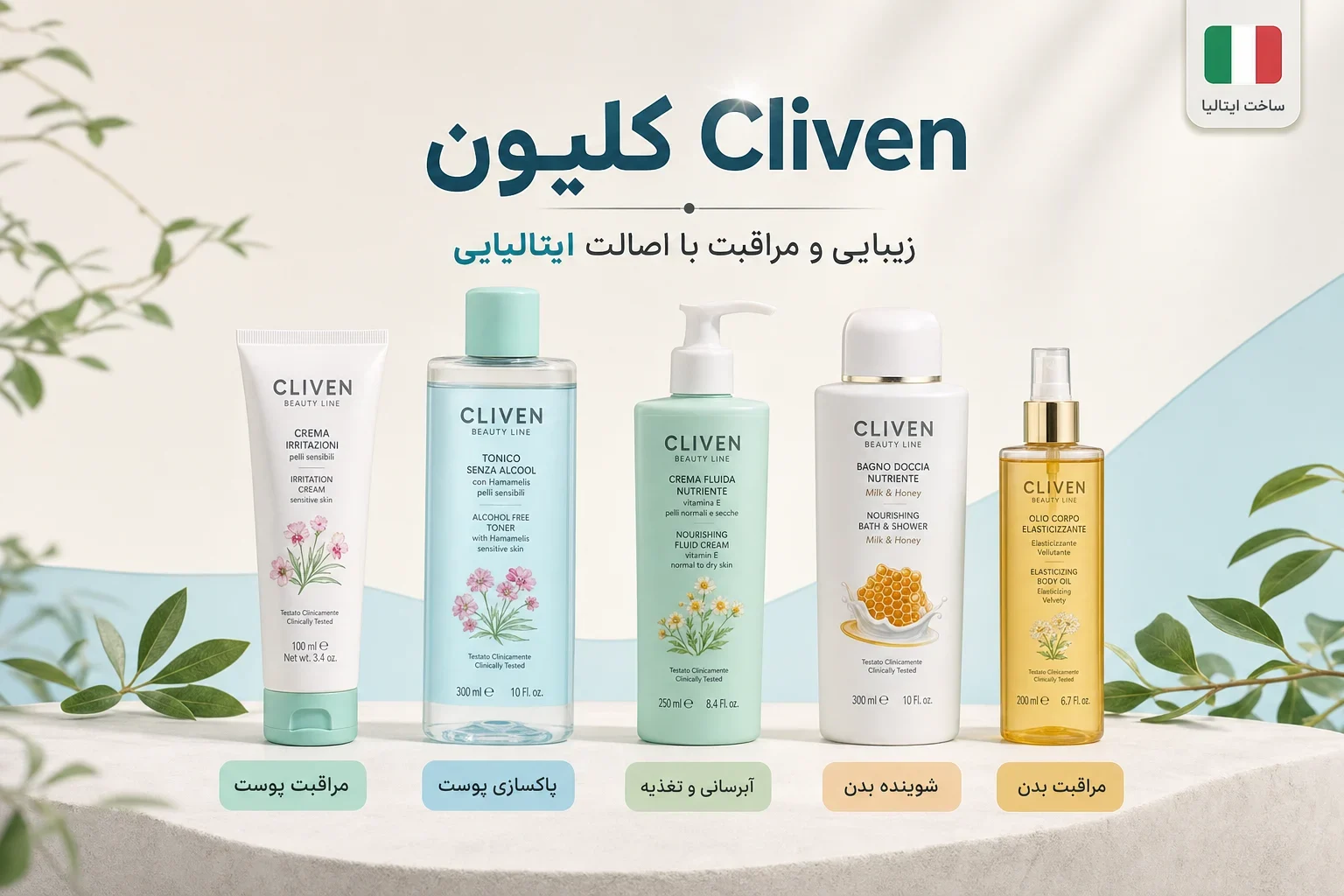 معرفی برند کلیون Cliven معرفی برند کلیون Cliven