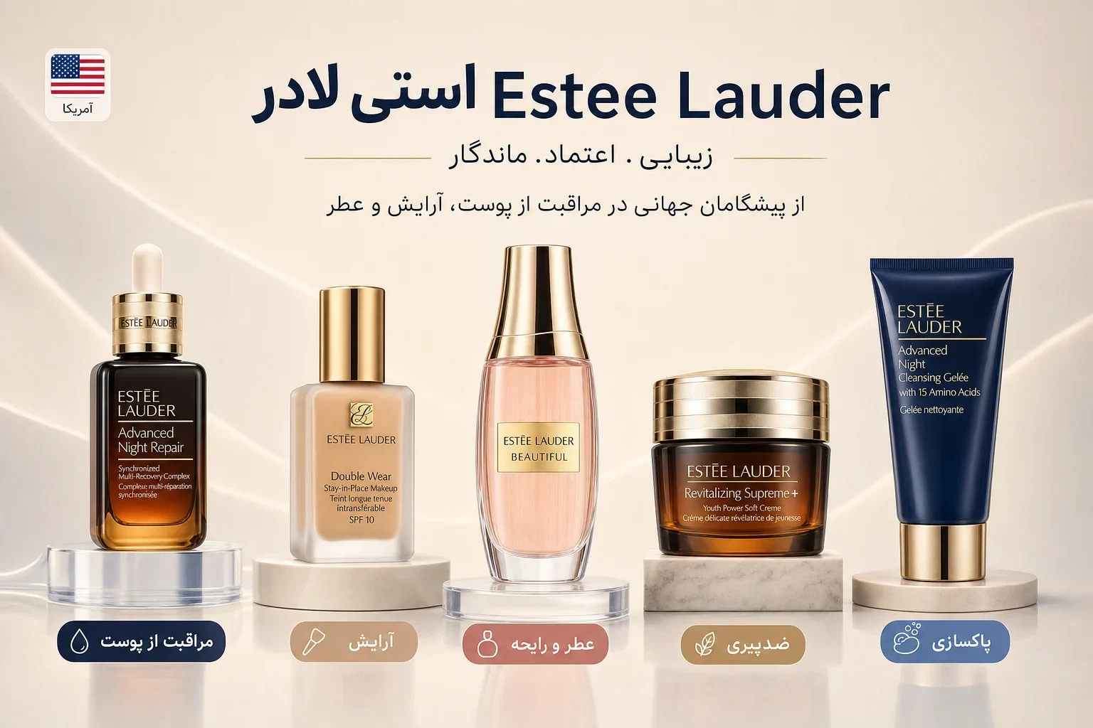 معرفی برند استی لادر Estee Lauder