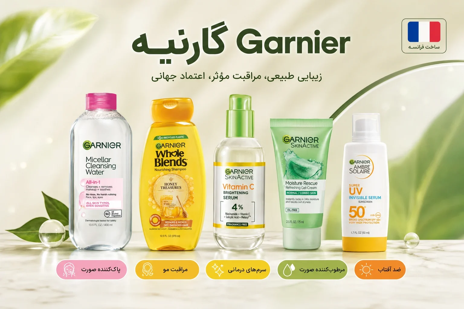 معرفی برند گارنیه Garnier
