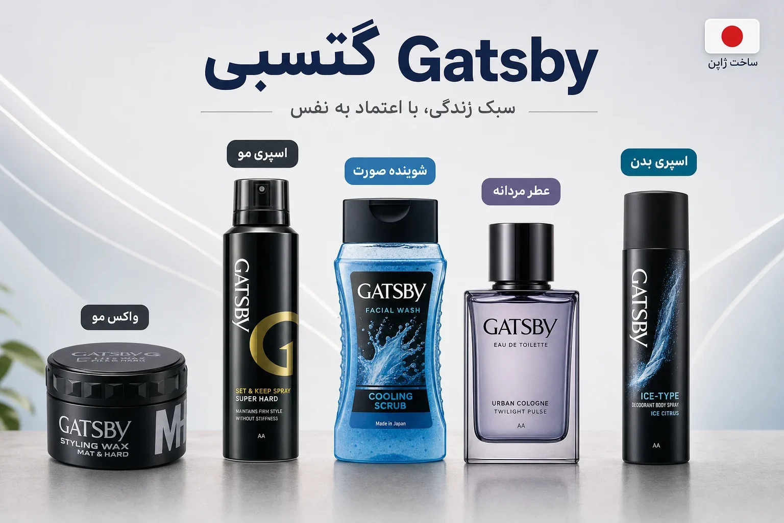 معرفی برند گتسبی Gatsby معرفی برند گتسبی Gatsby