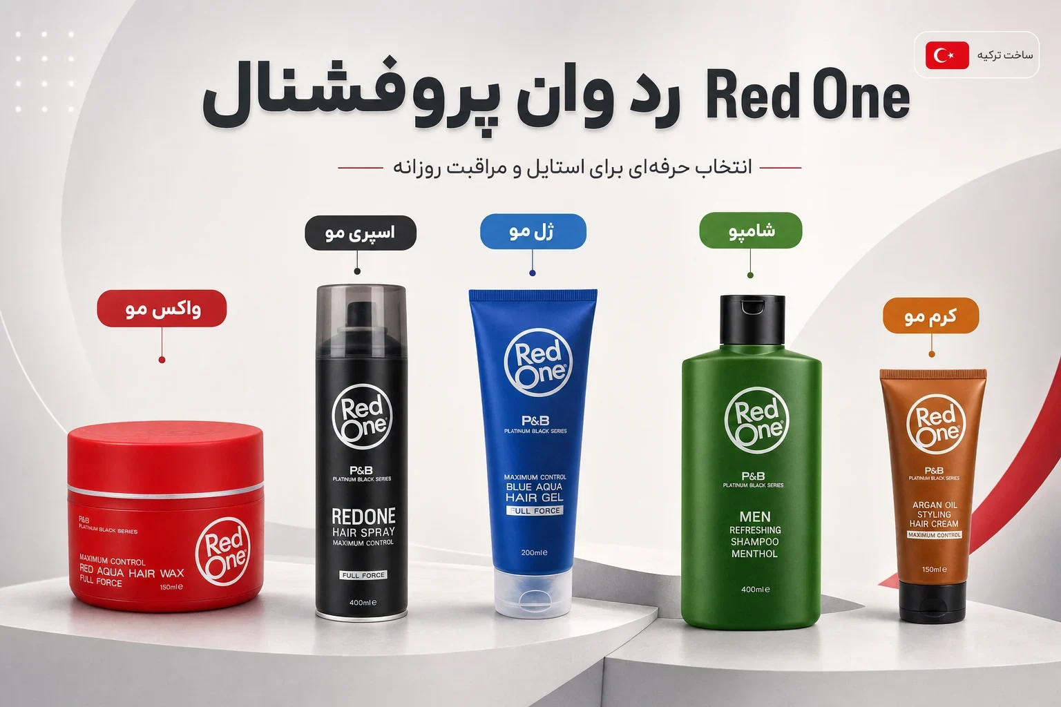 معرفی برند رد وان پروفشنال Red One