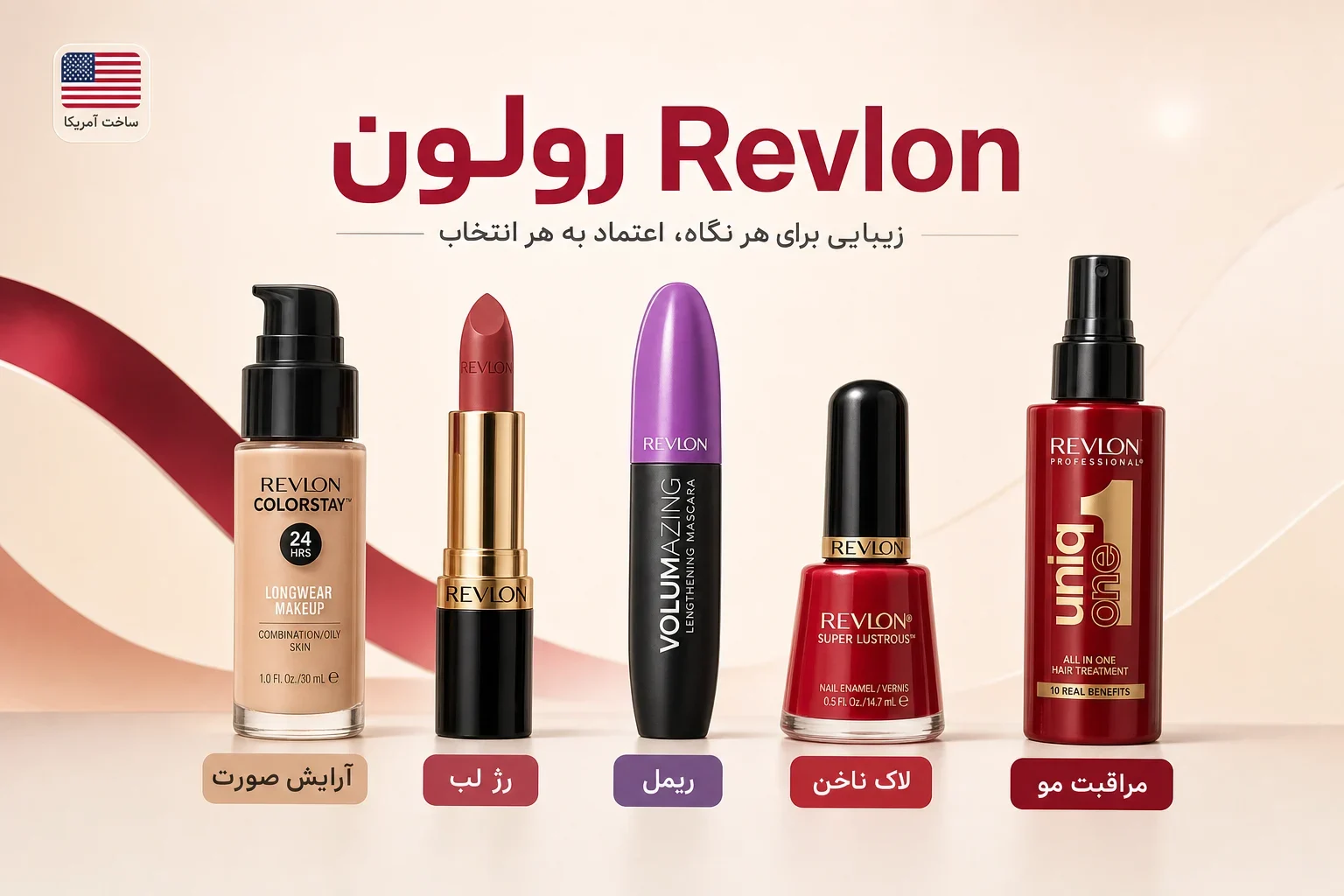 معرفی برند رولون Revlon