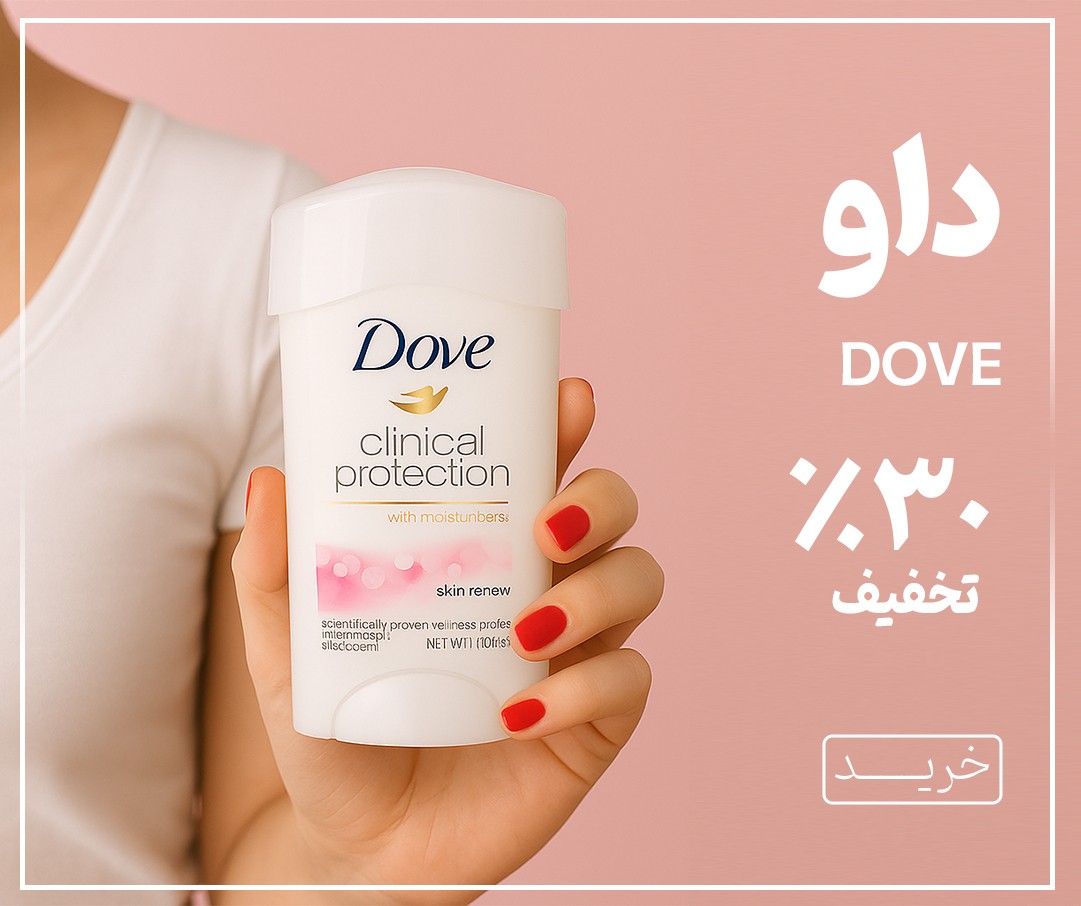 فروش ویژه محصولات داو پاییز 1404