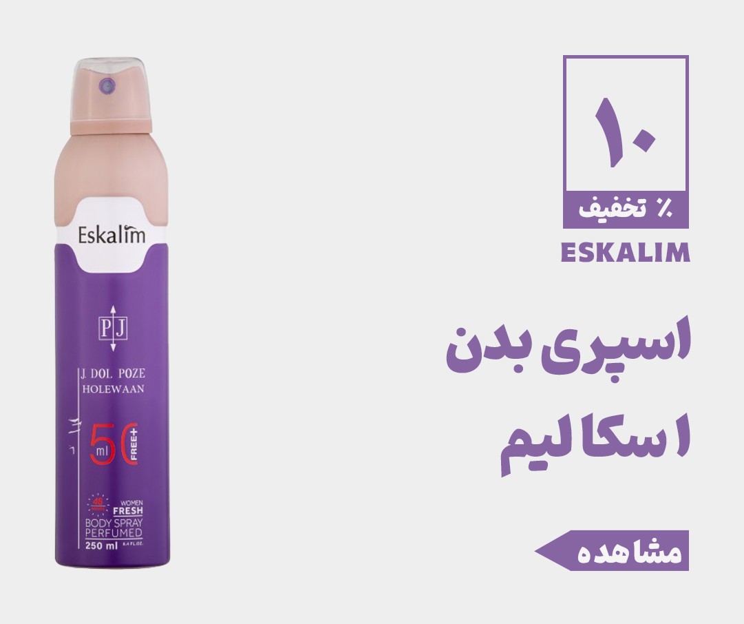 فروش ویژه عید اسکالیم