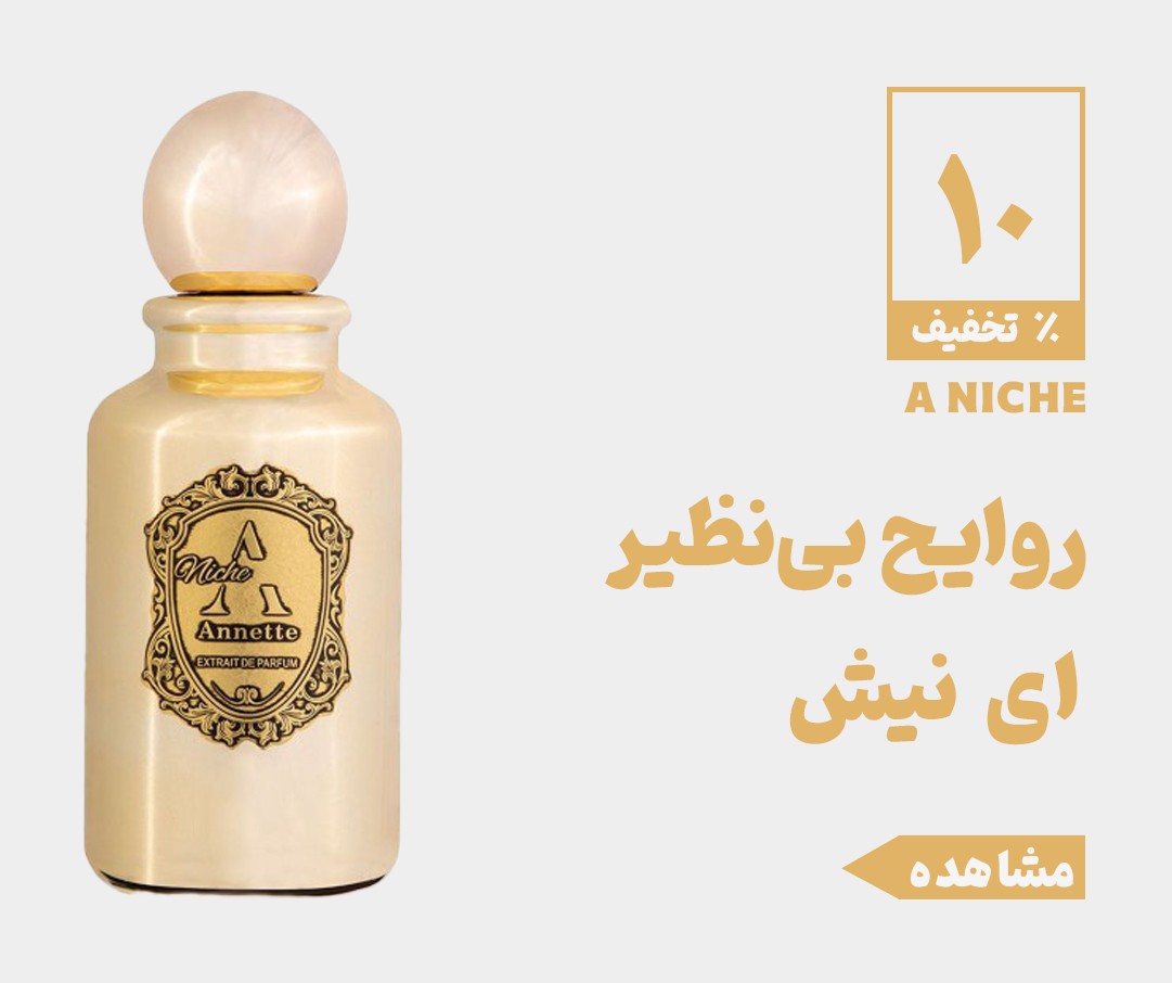 فروش ویژه عید ای نیش