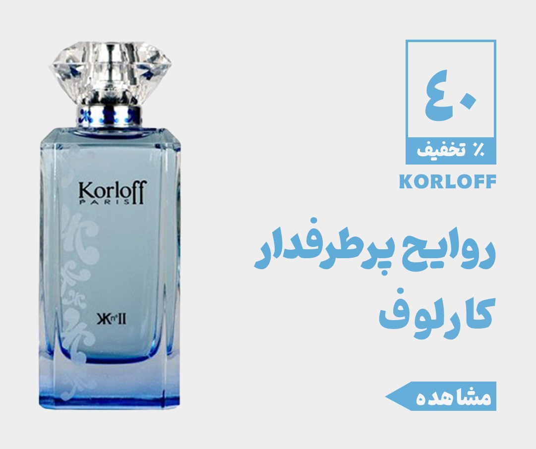 فروش ویژه عید کارلوف