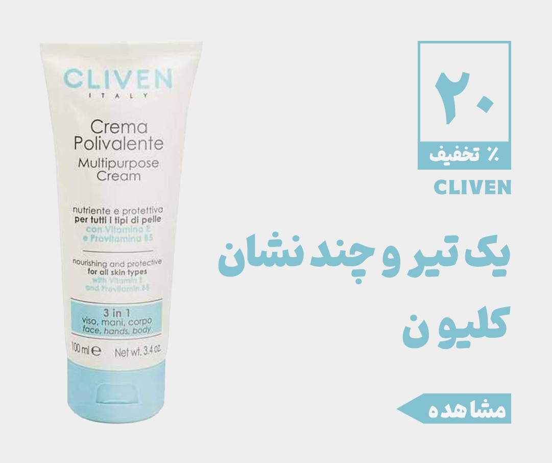فروش ویژه عید کلیون