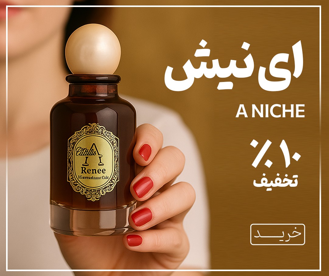 فروش ویژه محصولات ای نیش پاییز 1404