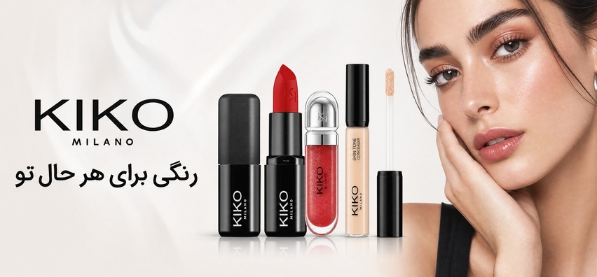 محصولات آرایش لب و کانسیلر کیکو میلانو