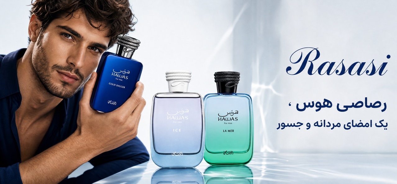 عطر مردانه هواس رصاصی؛ گلد دیگر، آیس و لا مر