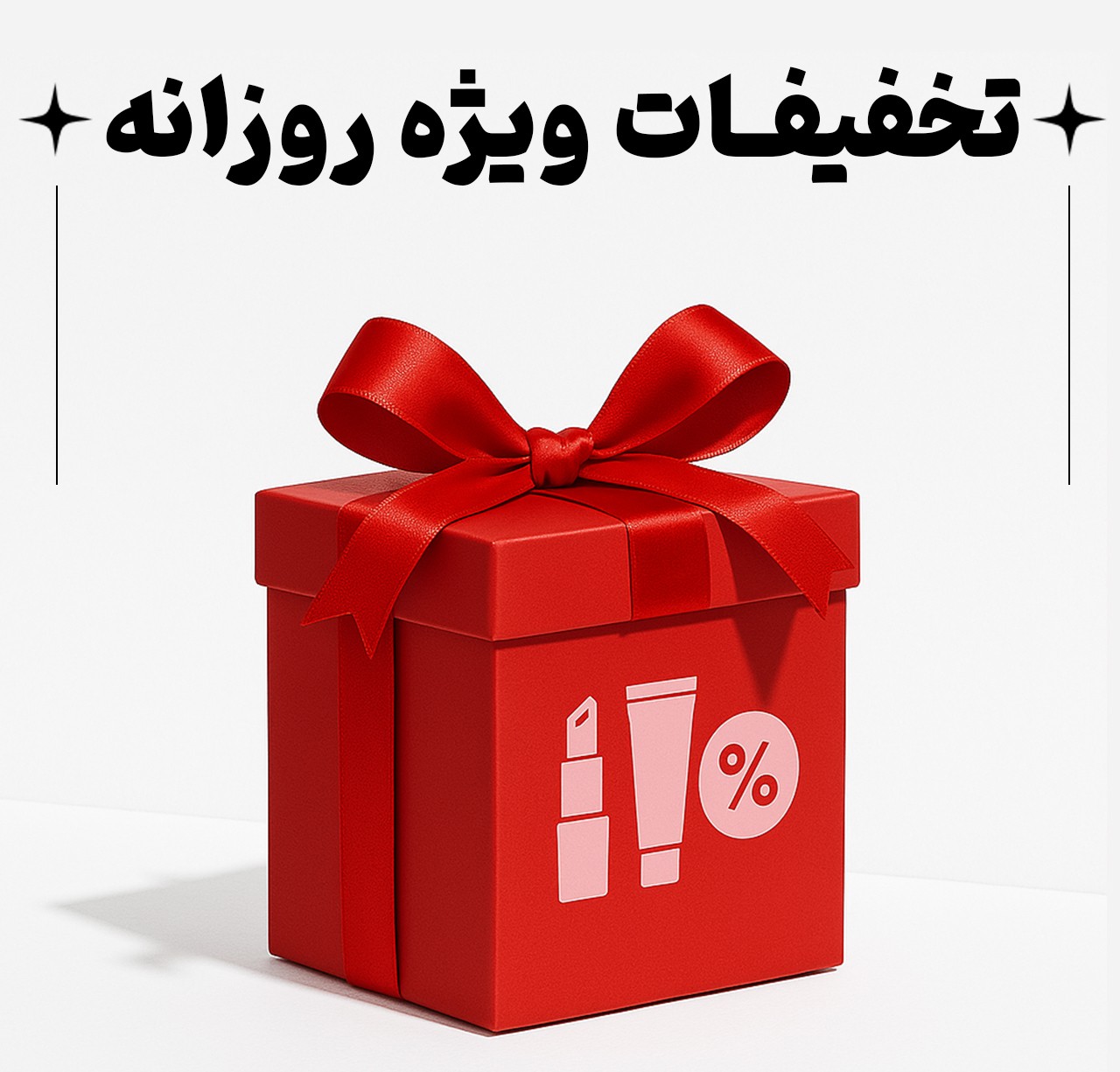 تخفیف ویژه تابستانه 1404