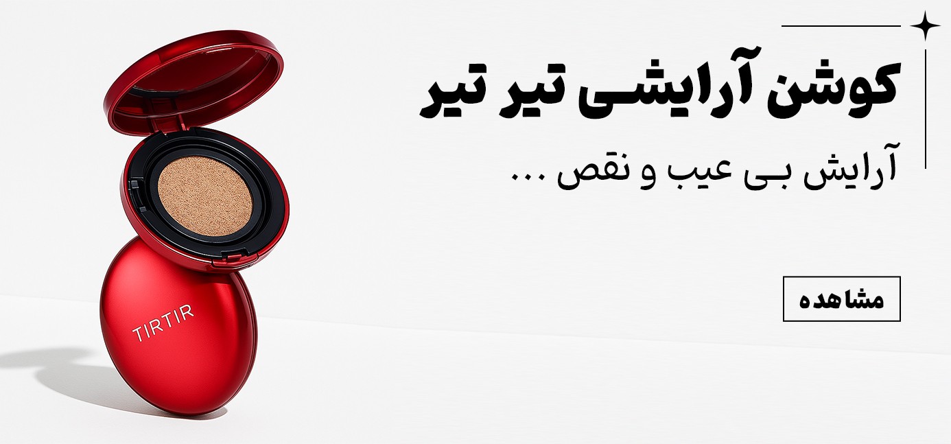 فروش ویژه تابستانه تیر تیر