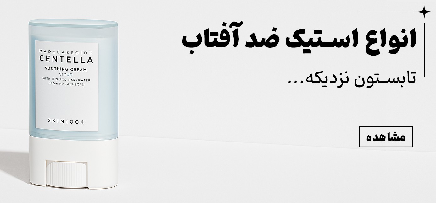 فروش ویژه محصولات ضد آفتاب