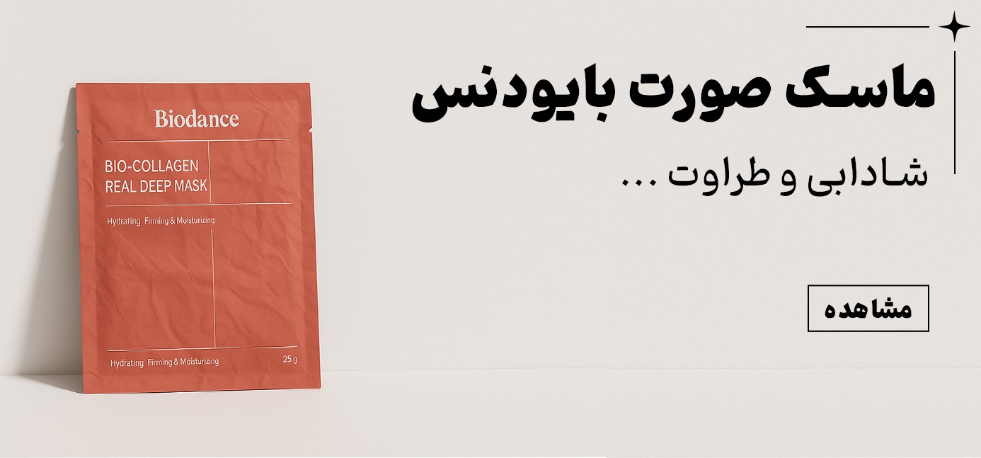 فروش ویژه تابستانه محصولات بایودنس