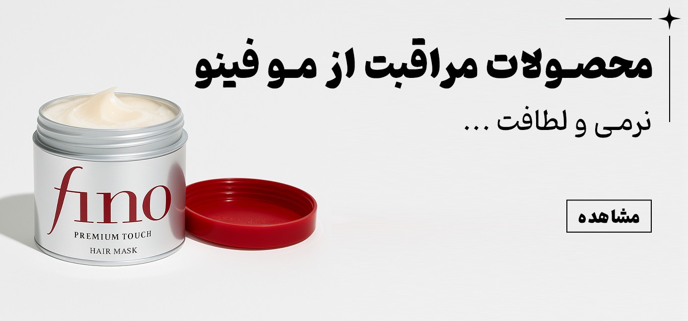 فروش ویژه تابستانه محصولات فینو