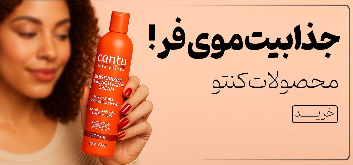 فروش ویژه محصولات کنتو